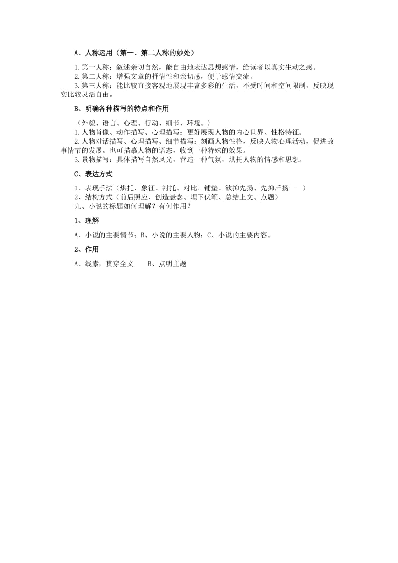 2019-2020年中考语文 阅读方法技巧 小说阅读技巧 语文版.doc_第3页