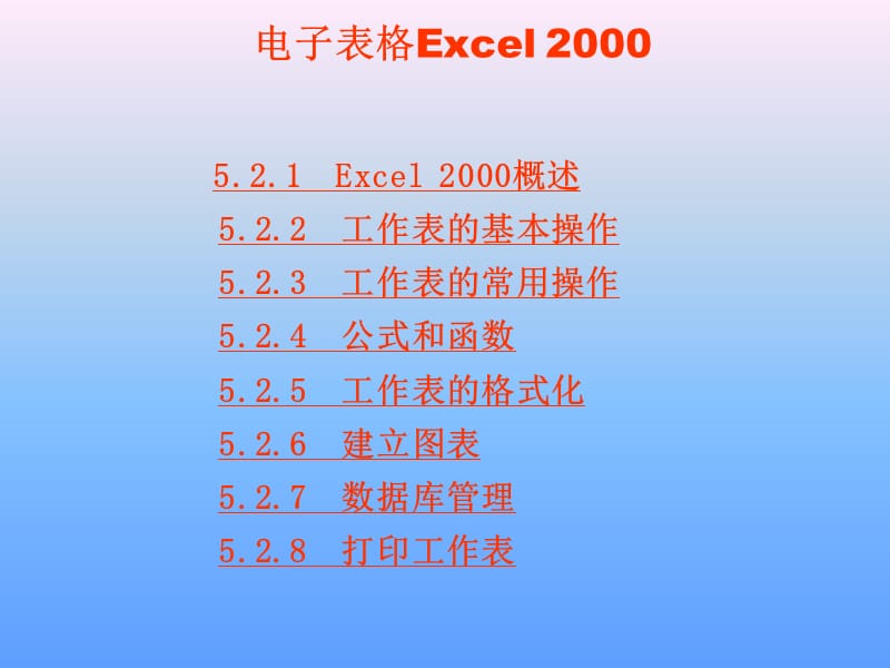 常用办公软件(Excel).ppt_第2页