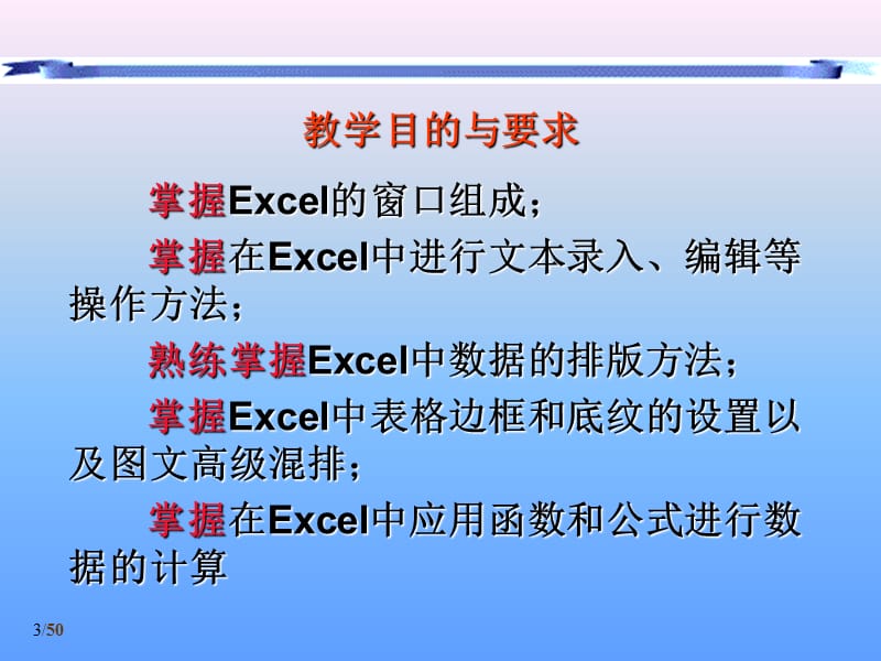 常用办公软件(Excel).ppt_第3页