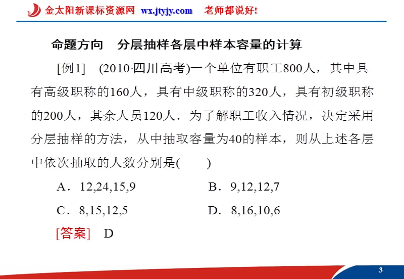 分层抽样2课件(人教A版必修3).ppt_第3页