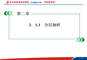 分層抽樣2課件(人教A版必修3).ppt