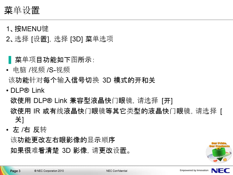 D连接及3D播放器的使用.ppt_第3页