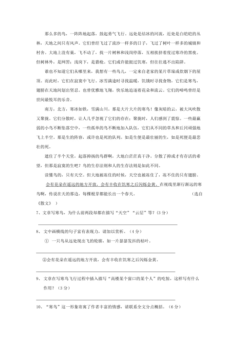 2019-2020年九年级3月月考试题（语文 无答案）.doc_第3页