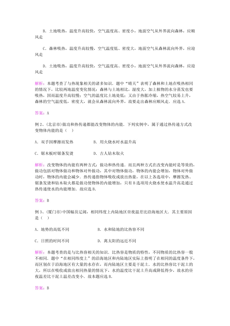 2019-2020年中考物理专题复习 第六讲 热和能.doc_第3页