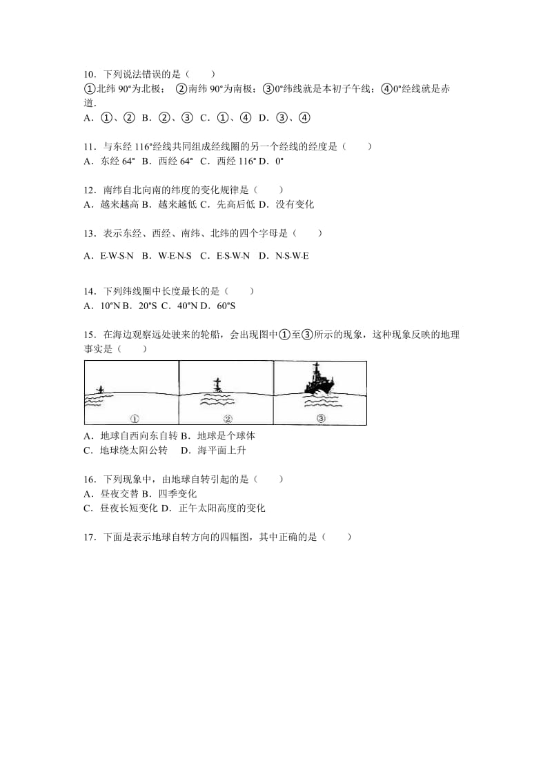 2019-2020年七年级（上）第一次月考地理试卷(II).doc_第2页