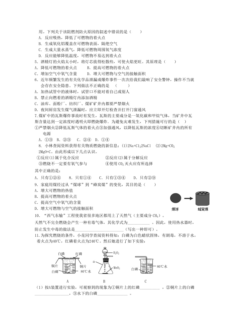 2019-2020年九年级化学上学期寒假作业 第12天 鲁教版.doc_第2页