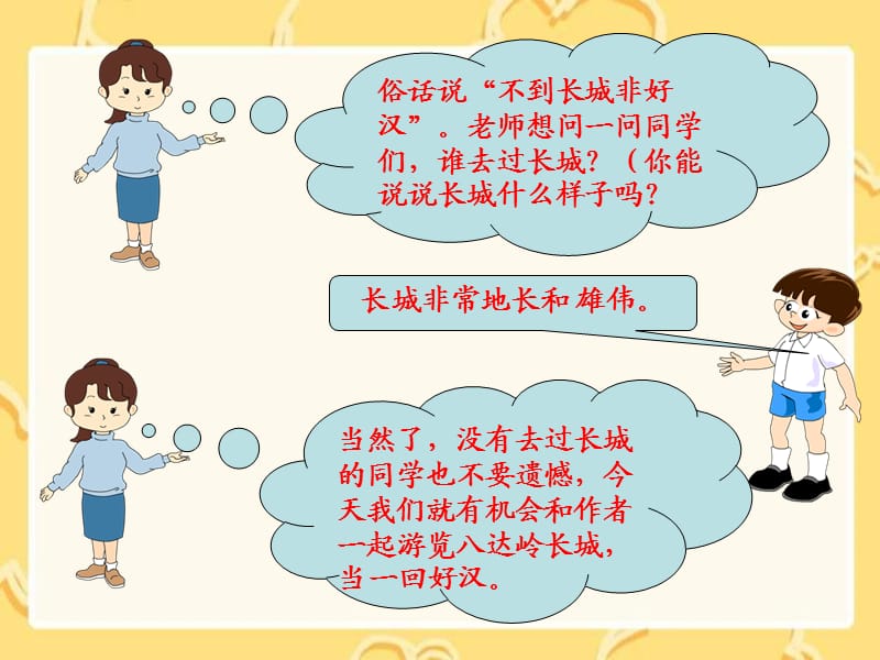 《游八达岭长城》课件(北京版二年级语文上册课件).ppt_第2页