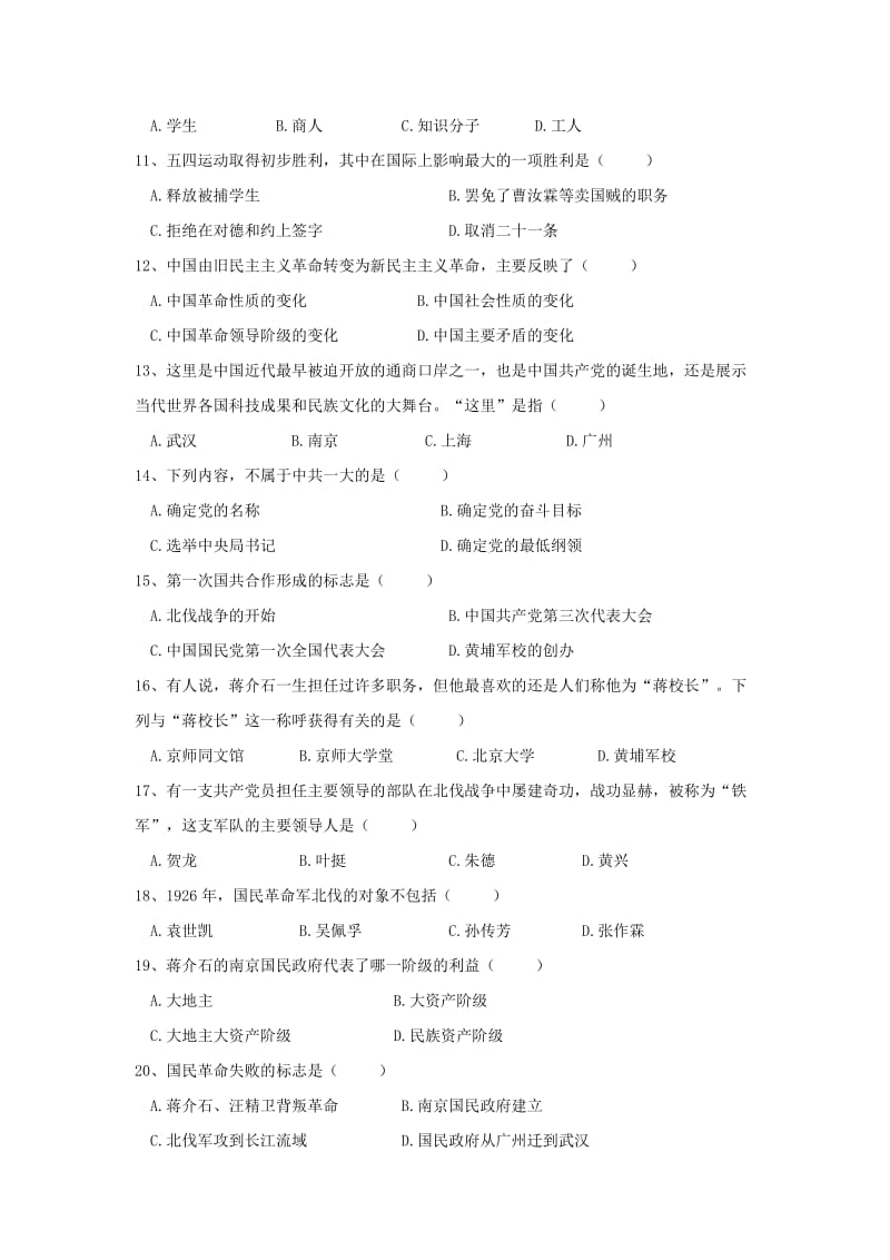 2019-2020年八年级上学期期中历史试题(V).doc_第2页