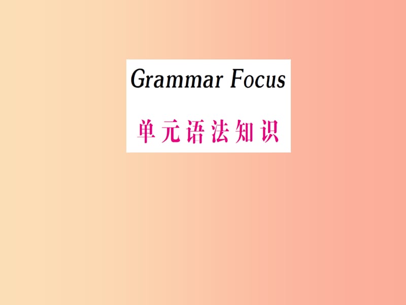 七年级英语上册 Unit 8 When is your birthday Grammar Focus课件 新人教版.ppt_第1页