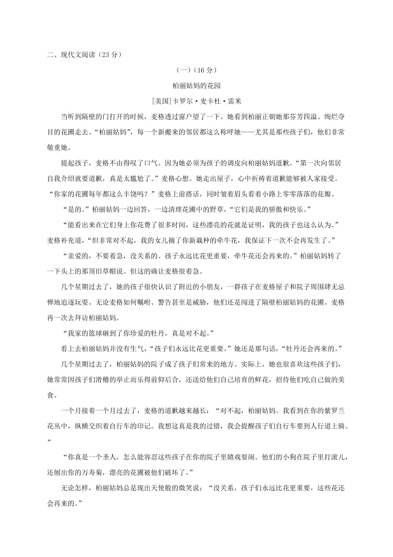 2019-2020年九年级语文下学期开学考试试题(II).doc_第2页