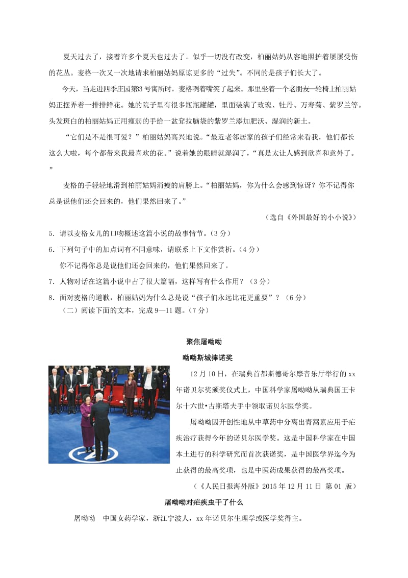 2019-2020年九年级语文下学期开学考试试题(II).doc_第3页