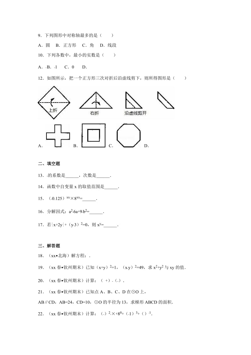 2019-2020年七年级（下）期末数学试卷（B卷）.doc_第2页