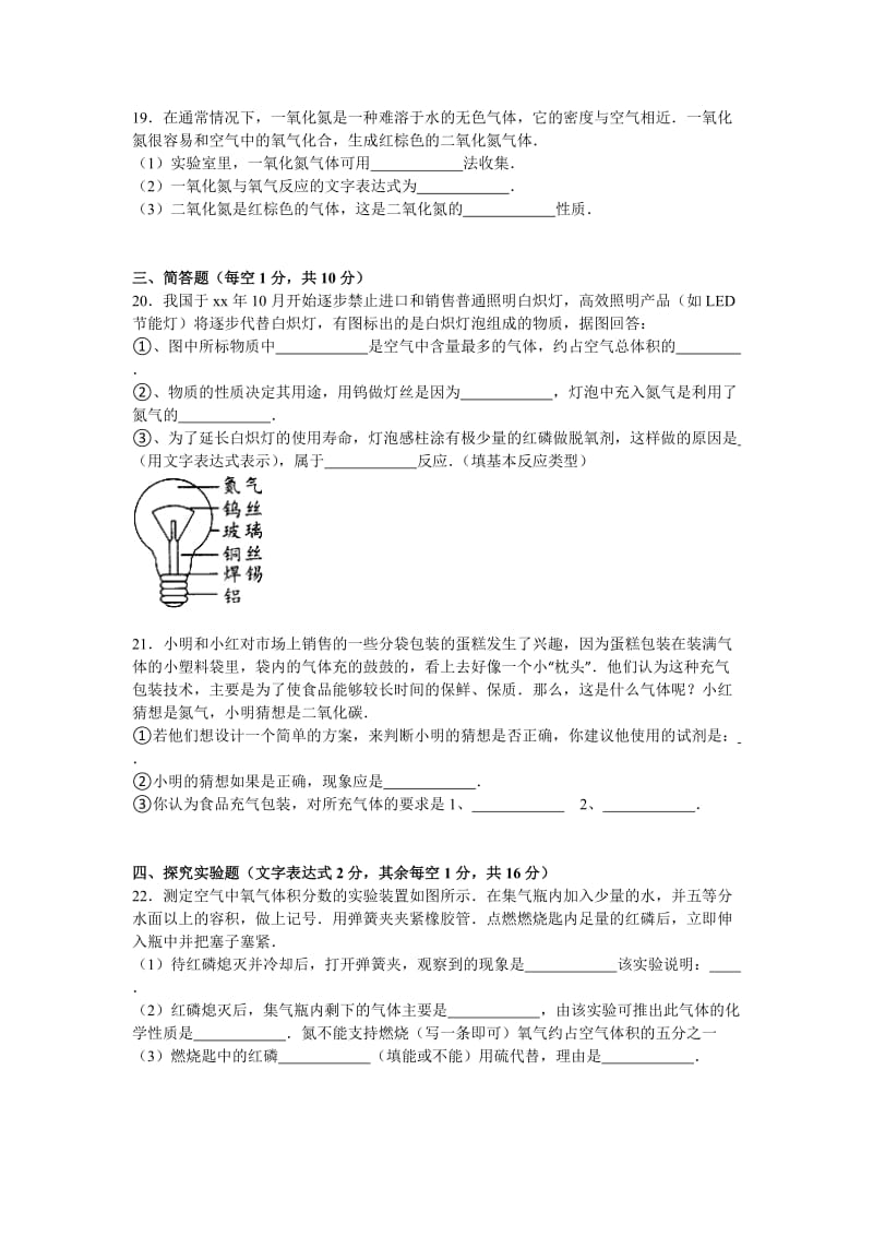 2019-2020年九年级（上）第一次月考化学试卷(III).doc_第3页