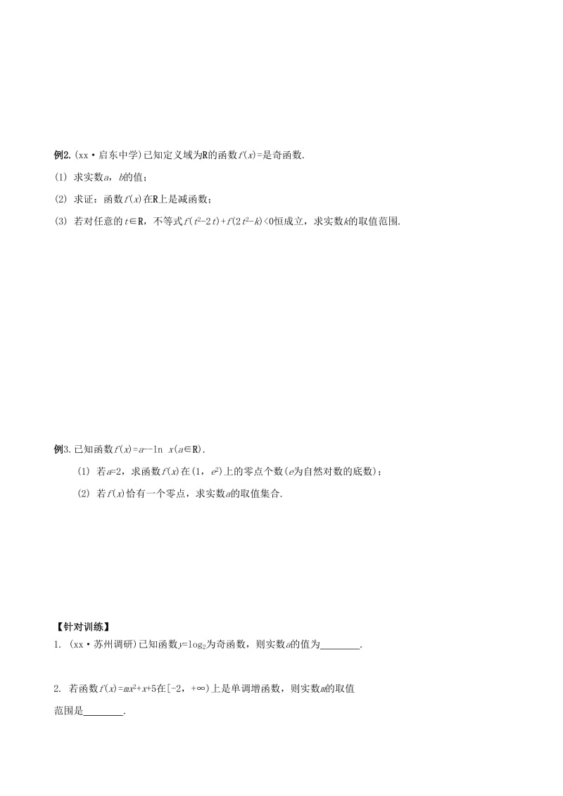 2019-2020年高考数学一轮复习第7讲函数的图象与性质教学案.doc_第2页