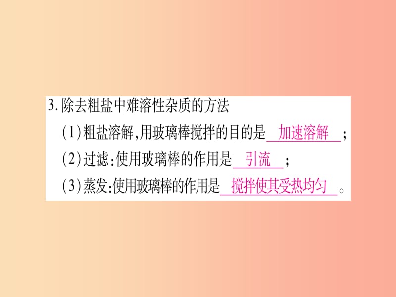 2019年秋九年级化学下册 第7章 溶液 7.4 结晶现象习题课件（新版）粤教版.ppt_第3页