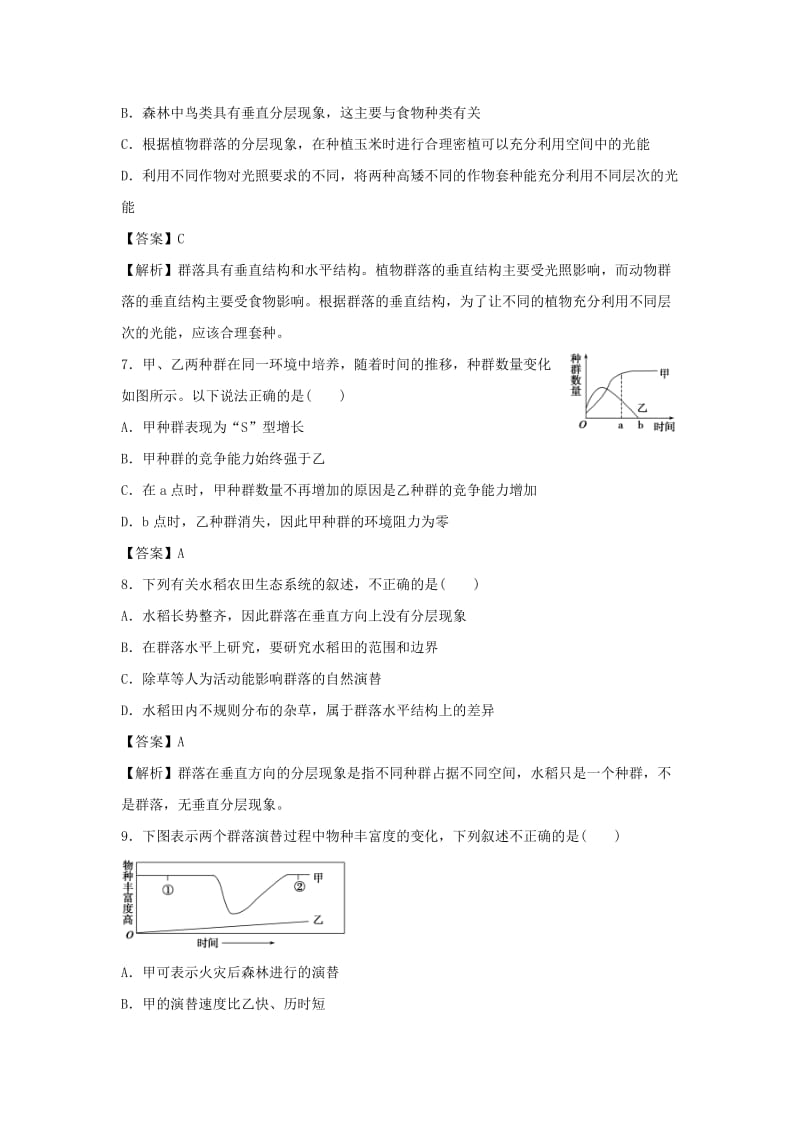 2019-2020年高考生物一轮规范训练 9.32群落的结构和演替（含解析）.doc_第3页