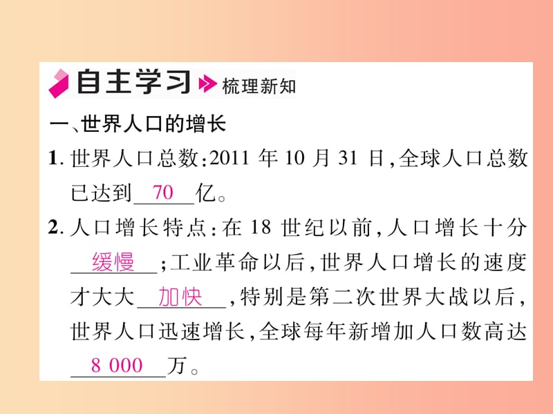 2019年七年级地理上册第4章第1节人口与人种第1课时世界人口的增长世界人口的分布习题课件 新人教版.ppt_第2页