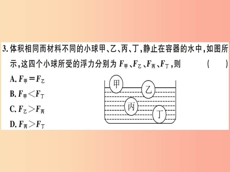 2019八年级物理下册 第十章检测卷课件 新人教版.ppt_第2页