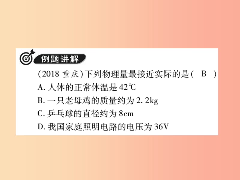 2019届中考物理 第一轮 重点专题突破一 估测题、物理学史题复习课件.ppt_第3页