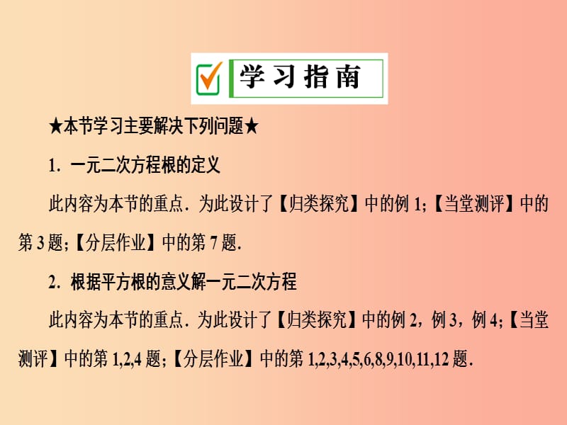 九年级数学上册 2.2 一元二次方程的解法 2.2.1 第1课时 根据平方根的意义解一元二次方程课件 湘教版.ppt_第2页