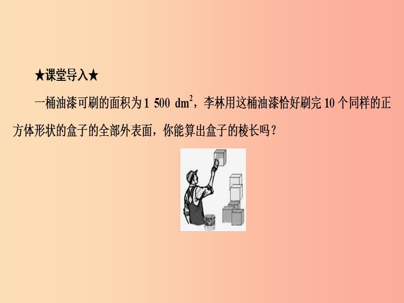 九年级数学上册 2.2 一元二次方程的解法 2.2.1 第1课时 根据平方根的意义解一元二次方程课件 湘教版.ppt_第3页