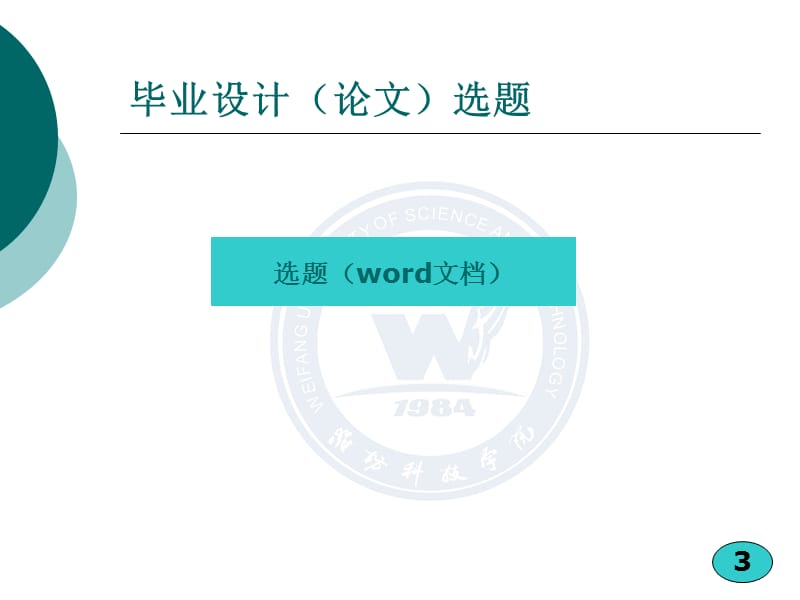 建筑工程学院2013届专科毕业生毕业论文布置.ppt_第3页