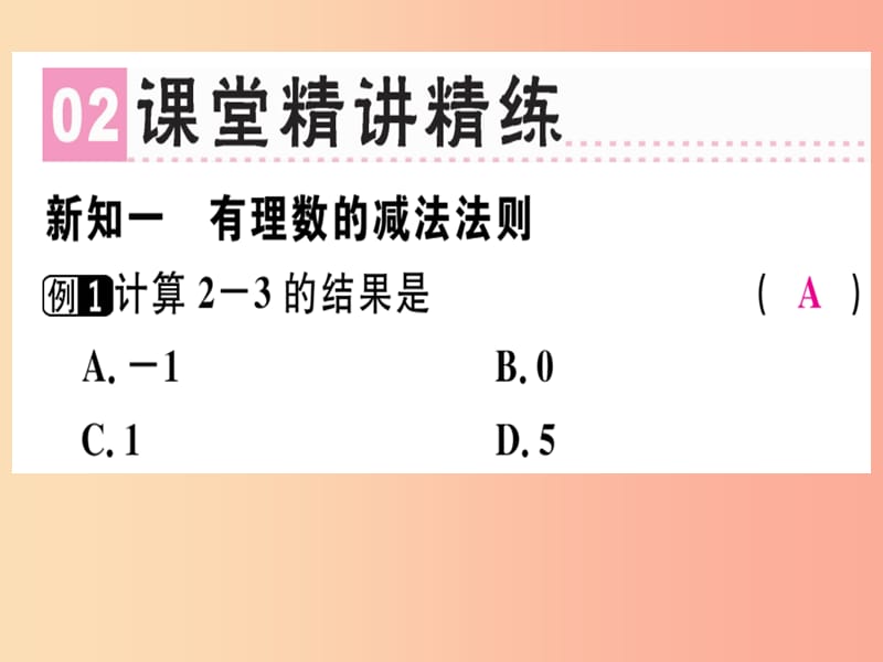 广东省2019年秋七年级数学上册第二章有理数及其运算第7课时有理数的减法习题课件（新版）北师大版.ppt_第3页