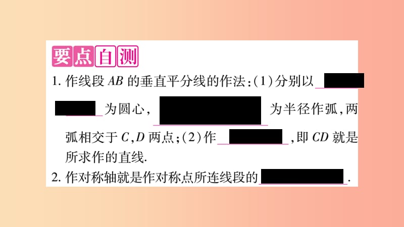 八年级数学上册第十三章轴对称13.1轴对称13.1.2线段的垂直平分线的性质第2课时作线段的垂直平分线习题.ppt_第2页