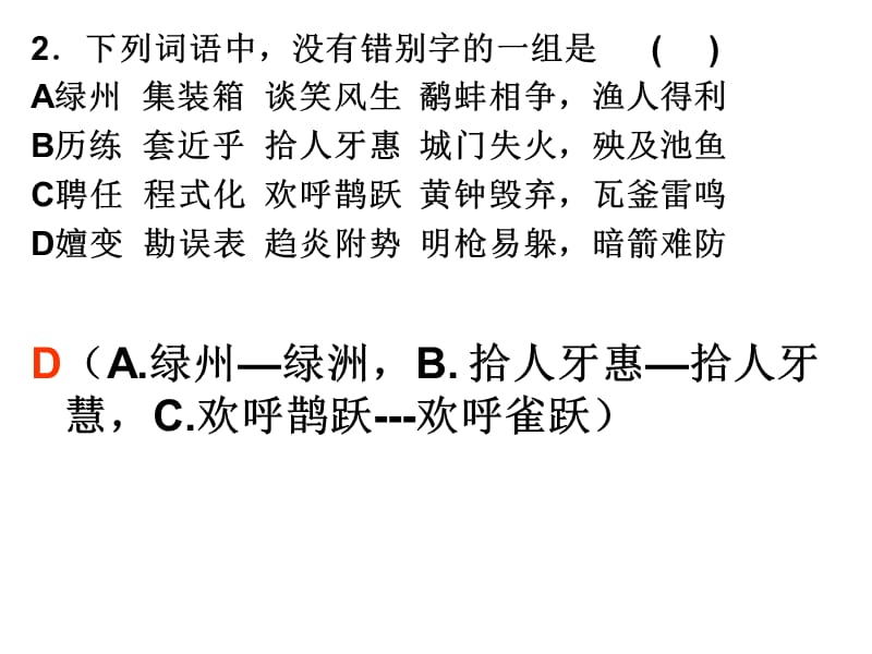 《山东实验中学高三二模》PPT课件.ppt_第3页