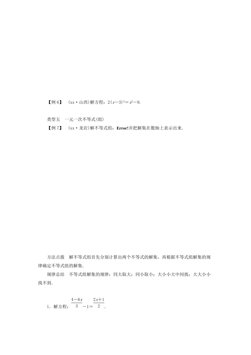 2019-2020年中考数学复习检测第2部分专题突破专题四解答题突破—方程与不等式.doc_第3页