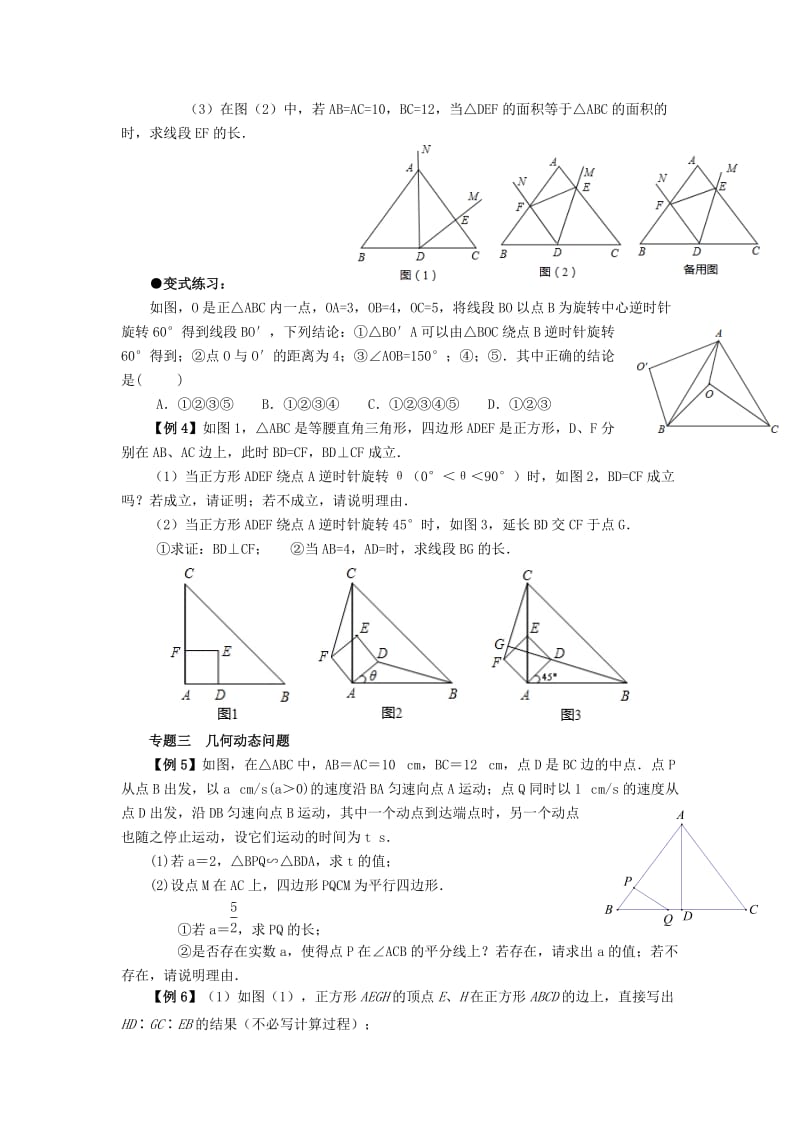 2019-2020年中考数学复习专题：三角形、四边形.doc_第2页