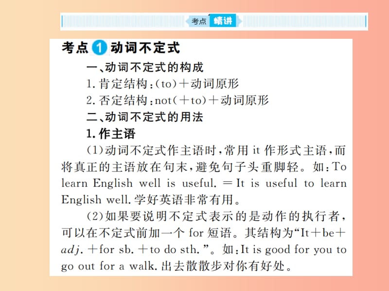 山东省2019年中考英语总复习 第二部分 专项语法 高效突破 专项10 非谓语动词课件.ppt_第2页