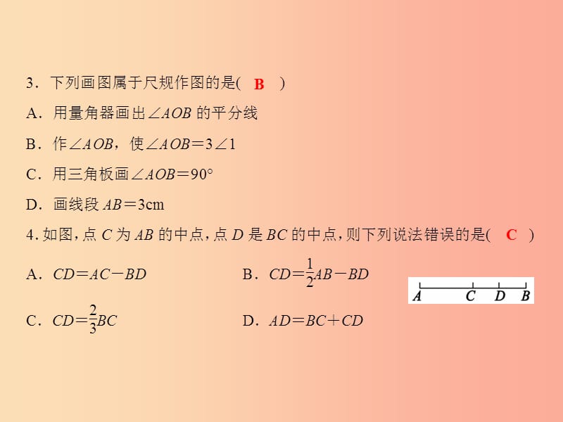 2019年秋七年级数学上册 双休自测7（4.1-4.6）课件（新版）沪科版.ppt_第3页