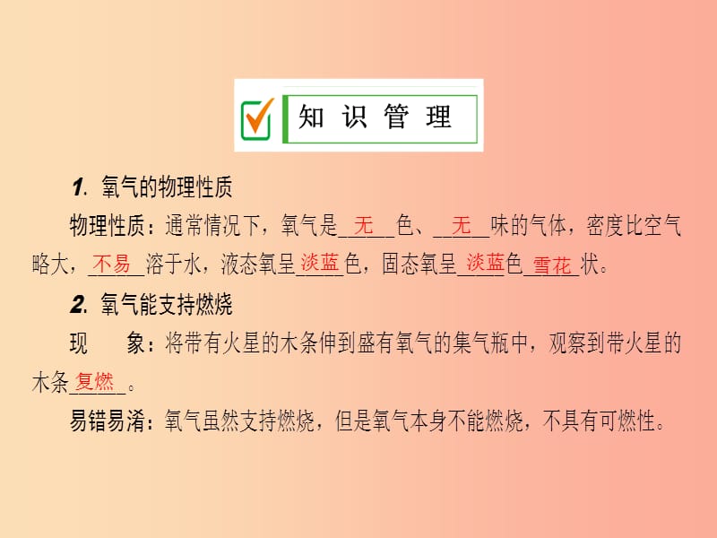 2019年秋九年级化学上册 第二单元 我们周围的空气 课题2 氧气 第1课时 氧气的性质课件 新人教版.ppt_第3页