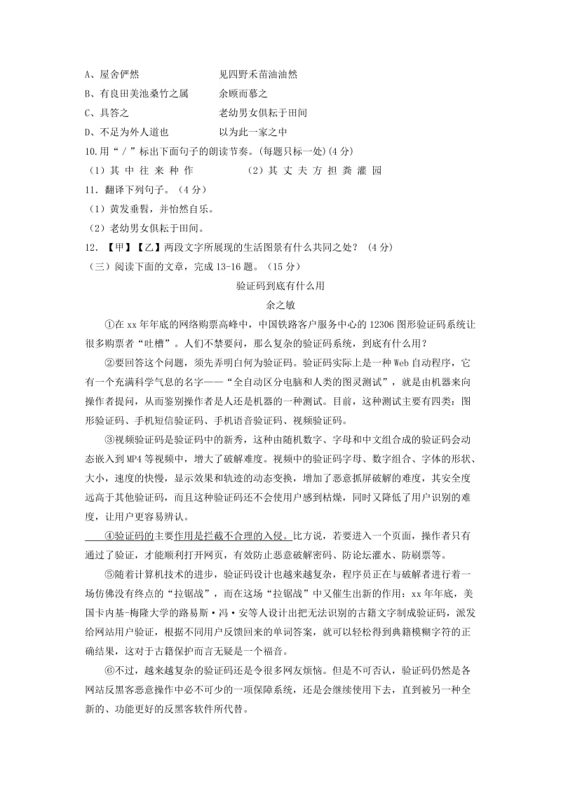 2019-2020年九年级语文上学期第一次月考试题苏教版(IV).doc_第3页