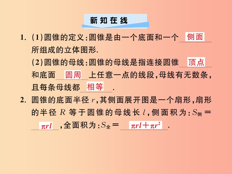 2019年秋九年级数学上册第二十四章圆24.4弧长和扇形面积第2课时圆锥的侧面积和全面积习题课件 新人教版.ppt_第2页