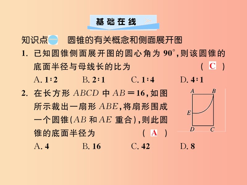 2019年秋九年级数学上册第二十四章圆24.4弧长和扇形面积第2课时圆锥的侧面积和全面积习题课件 新人教版.ppt_第3页