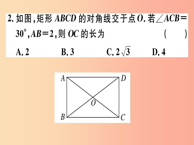 2019春八年级数学下册第十八章平行四边形18.2特殊的平行四边形18.2.1.1矩形的性质习题课件 新人教版.ppt_第3页