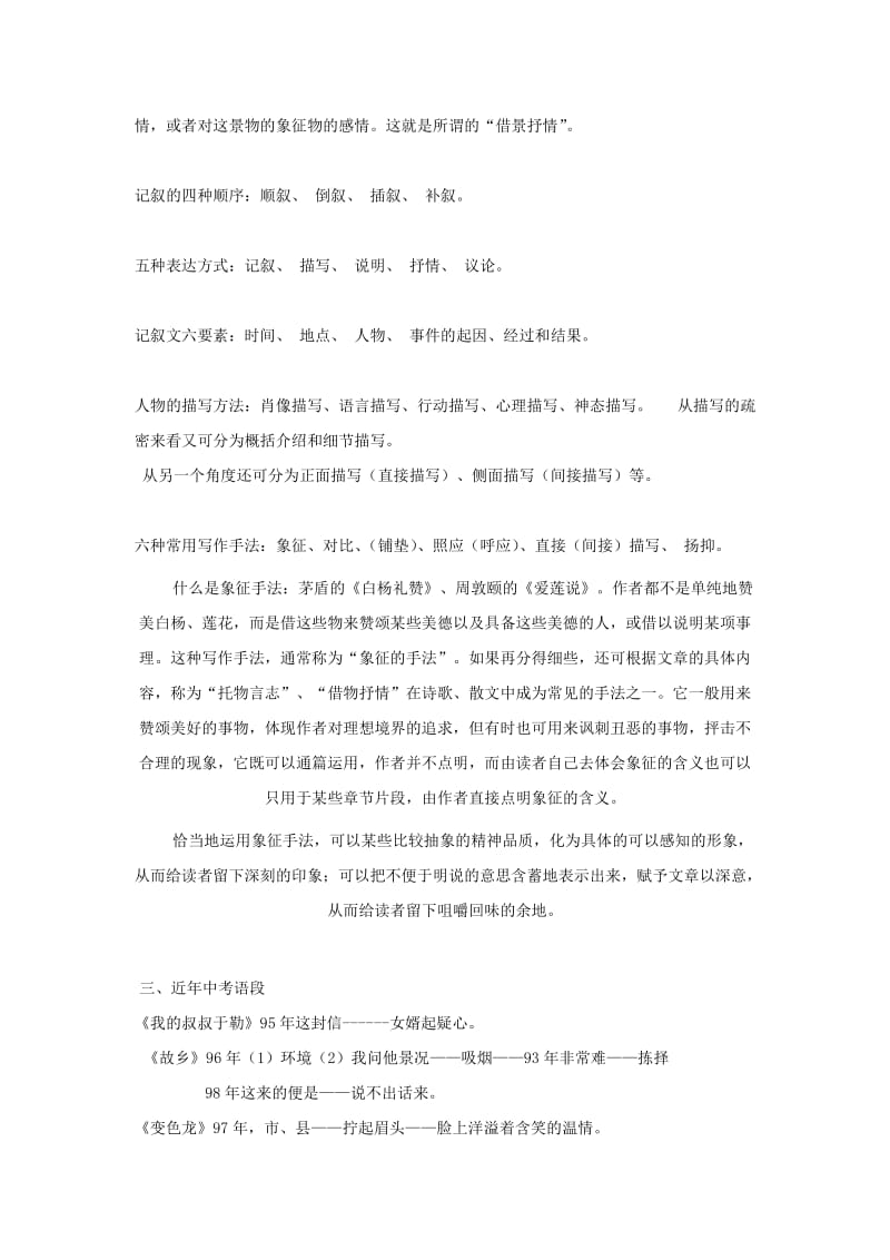 2019-2020年中考语文阅读题复习 记叙文辅导.doc_第2页