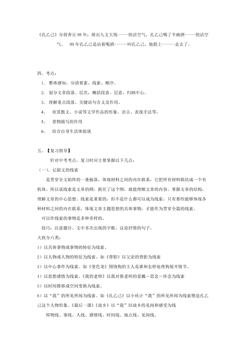 2019-2020年中考语文阅读题复习 记叙文辅导.doc_第3页