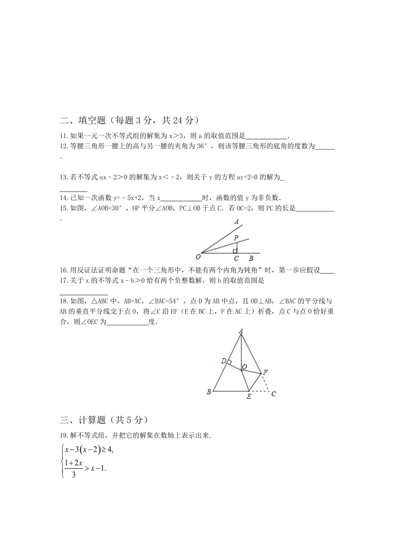 2019-2020年八年级4月月考数学试卷(I).doc_第2页