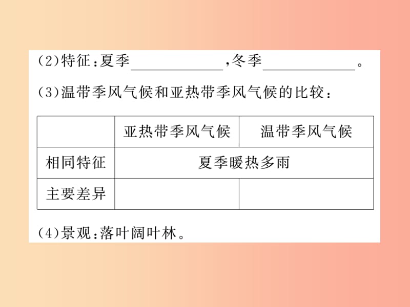 七年级地理上册 第四章 第四节 世界主要气候类型（第2课时 温带 寒带和高山高原气候类型）习题课件 湘教版.ppt_第2页