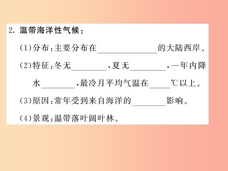 七年级地理上册 第四章 第四节 世界主要气候类型（第2课时 温带 寒带和高山高原气候类型）习题课件 湘教版.ppt_第3页