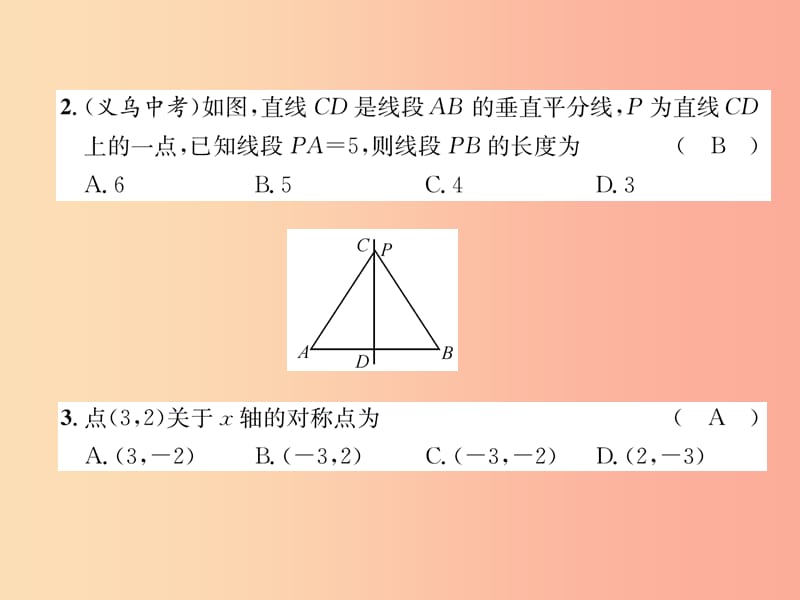 八年级数学上册 第15章 轴对称图形和等腰三角形达标测试卷习题课件 （新版）沪科版.ppt_第3页