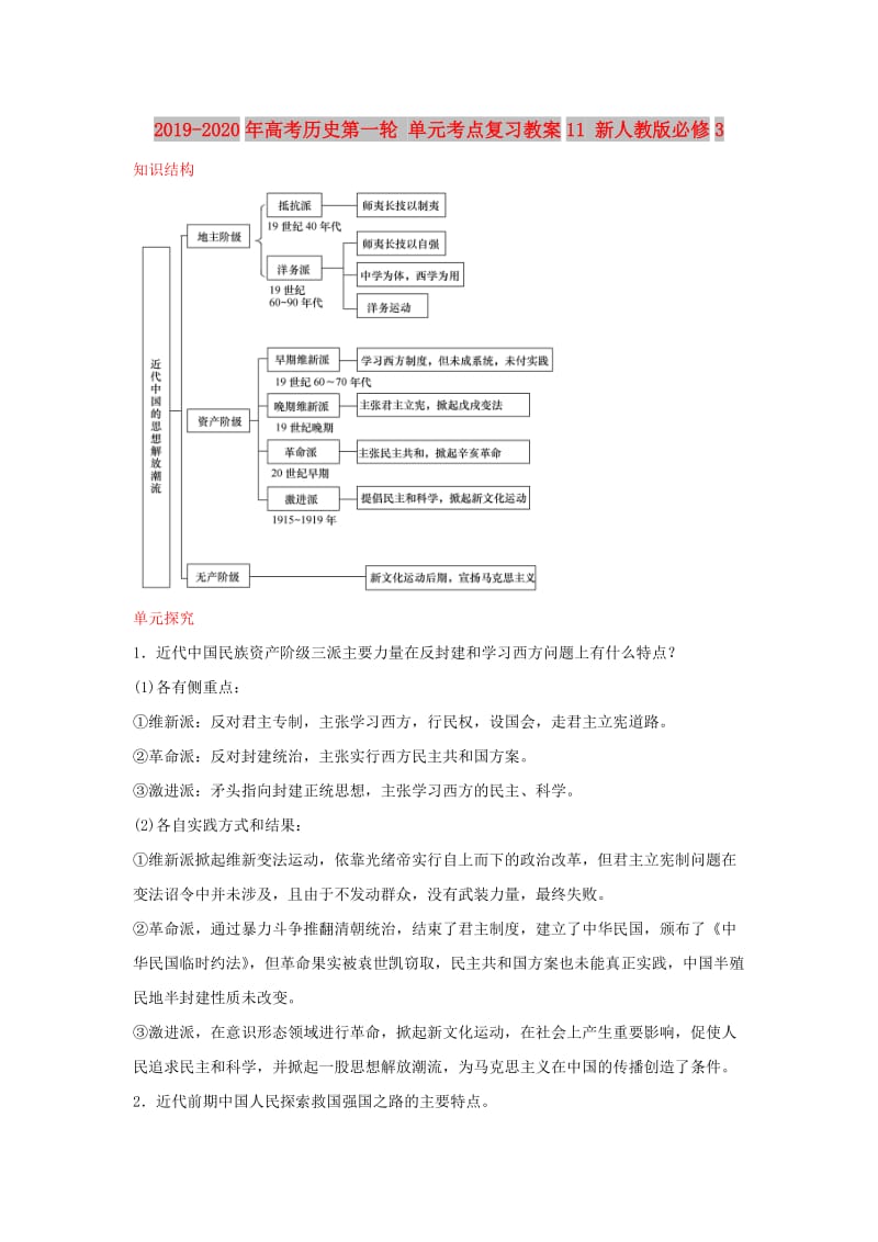 2019-2020年高考历史第一轮 单元考点复习教案11 新人教版必修3.doc_第1页