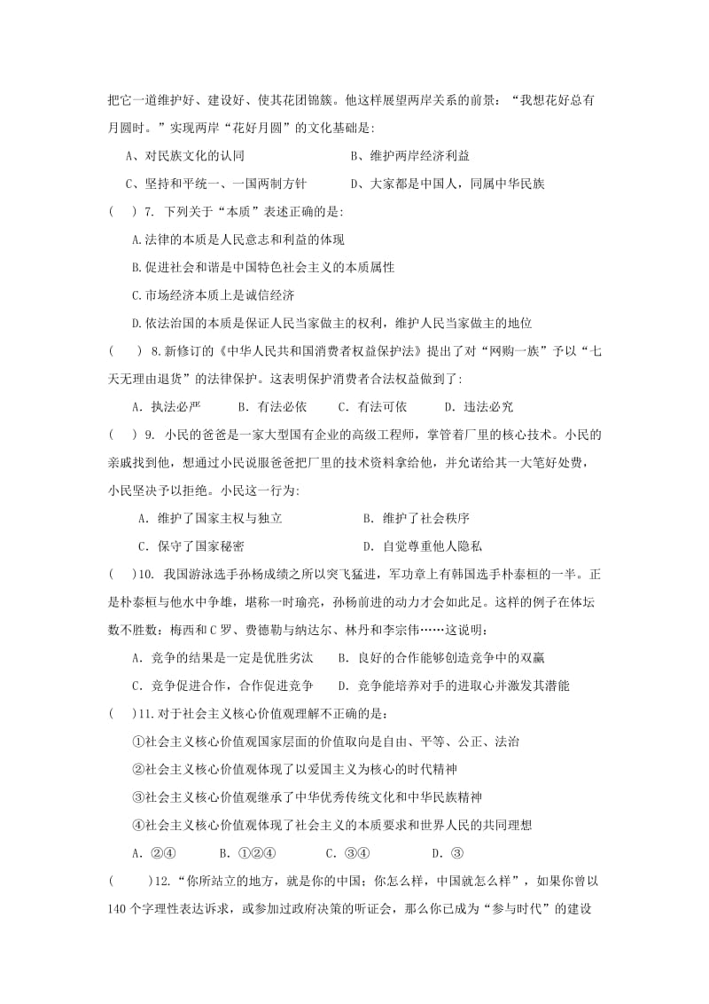 2019-2020年九年级政治上学期期中题.doc_第2页