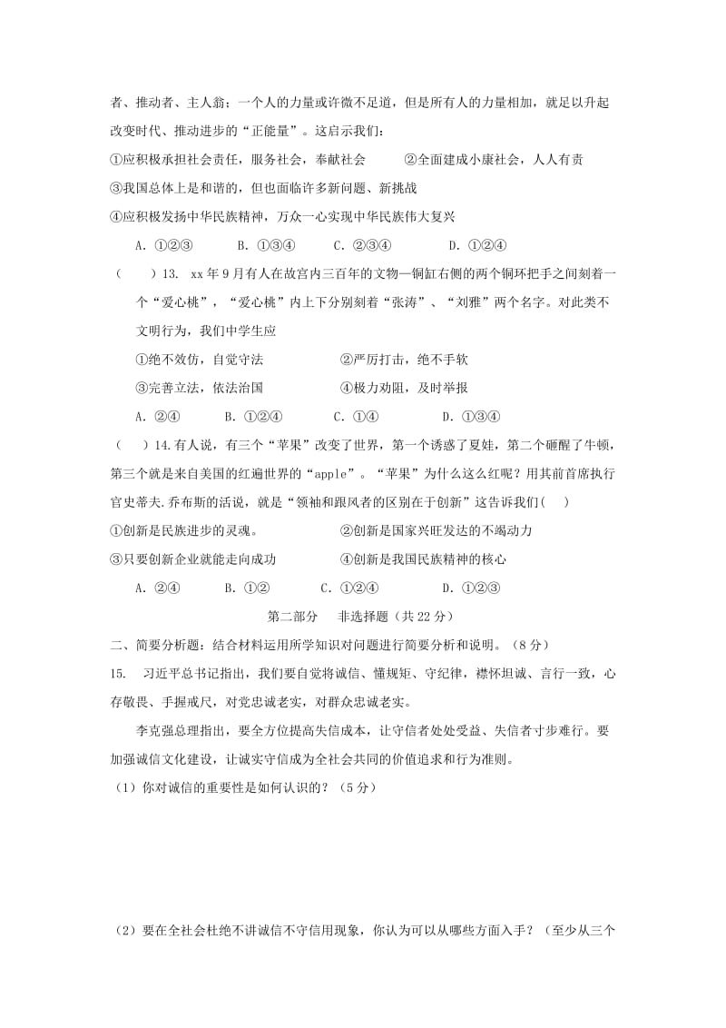 2019-2020年九年级政治上学期期中题.doc_第3页