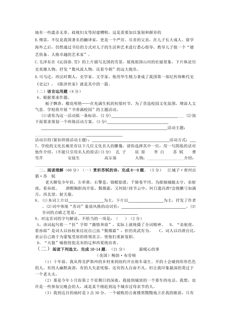 2019-2020年九年级上学期毕业班第一次检测语文试卷.doc_第2页