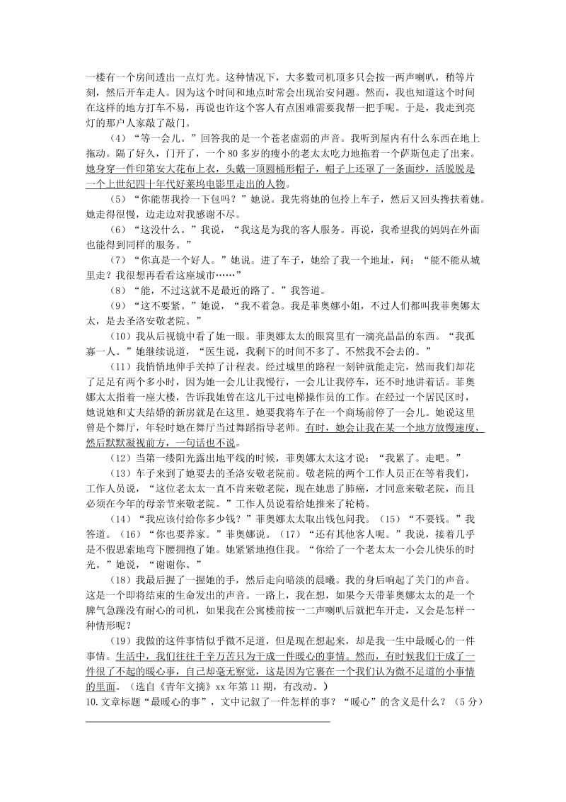 2019-2020年九年级上学期毕业班第一次检测语文试卷.doc_第3页