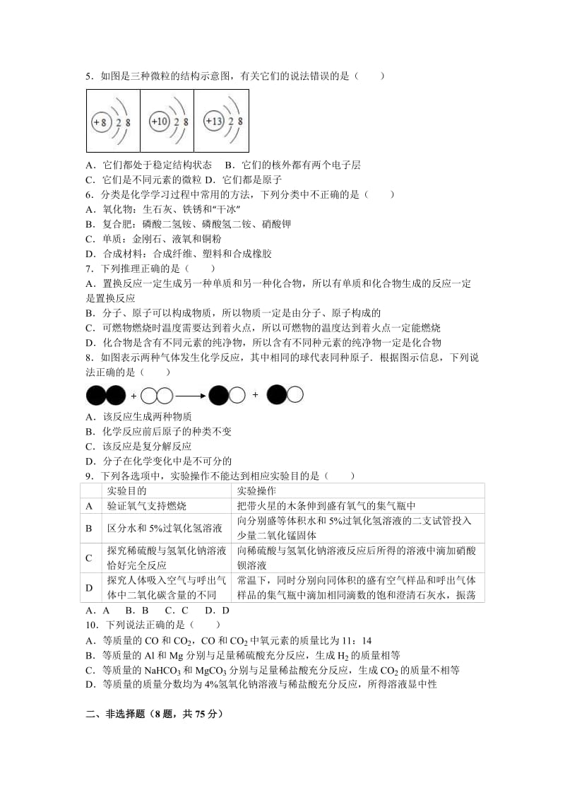 2019-2020年中考化学模拟试卷（5月份）(III).doc_第2页